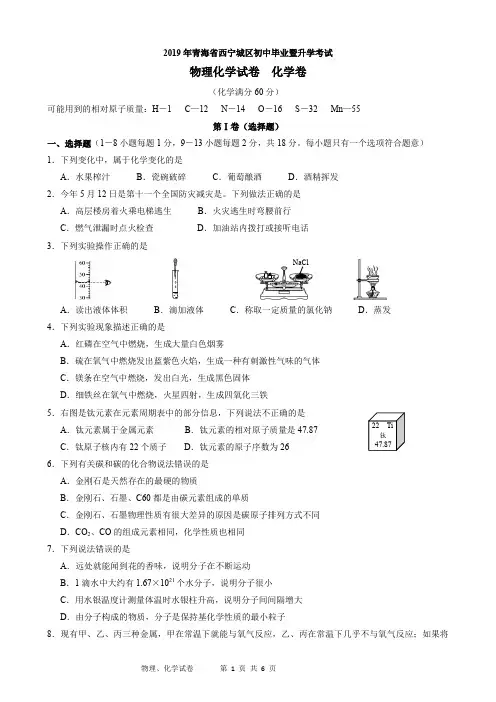 2019年中考化学真题(含答案) (64)