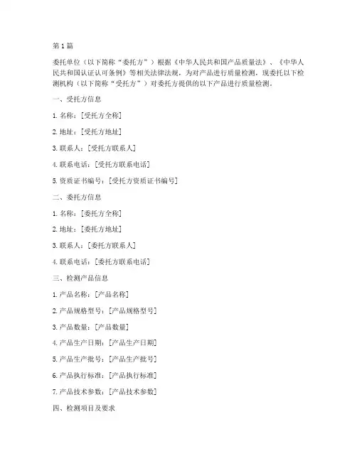 检测指定委托书(3篇)