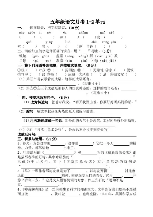 2019年苏教版五年级下册语文第一二单元测试卷