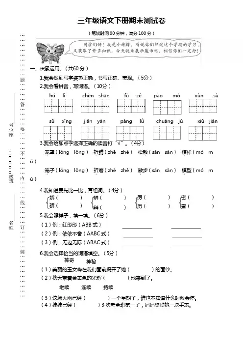 2020年小学三年级语文下册期末考试卷有答案