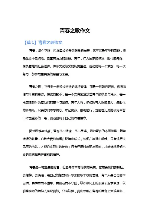 青春之歌作文