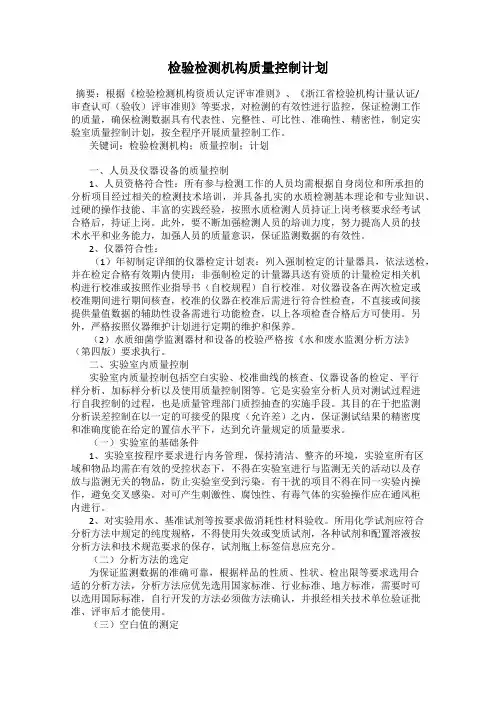 检验检测机构质量控制计划