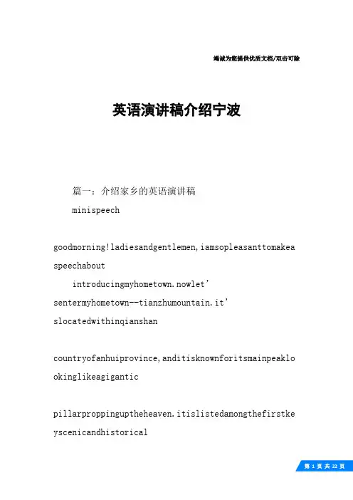 英语演讲稿介绍宁波