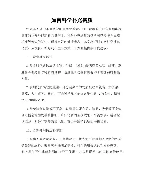 如何科学补充钙质