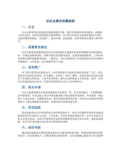 社区志愿者招募流程