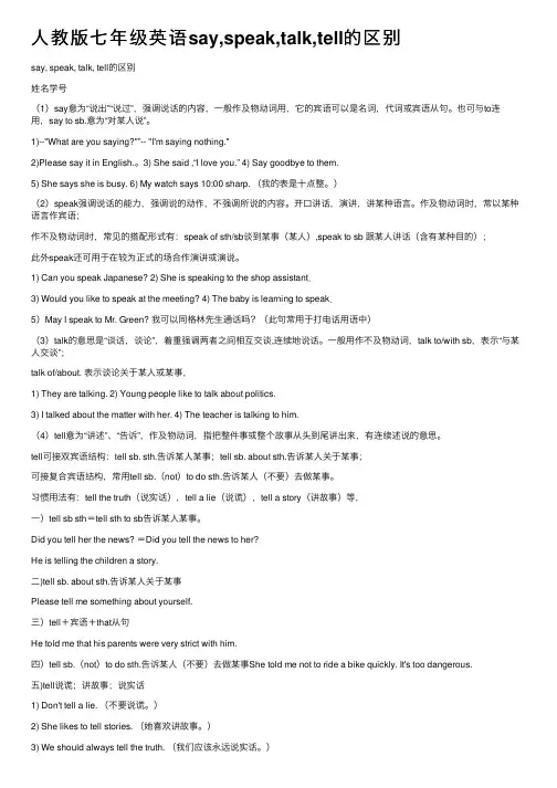 人教版七年级英语say,speak,talk,tell的区别
