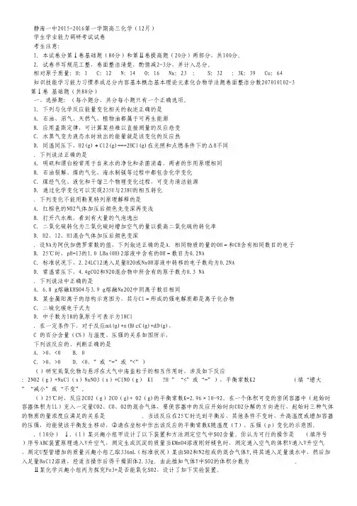 天津市静海县第一中学2016届高三12月学生学业能力调研考试化学试卷.pdf