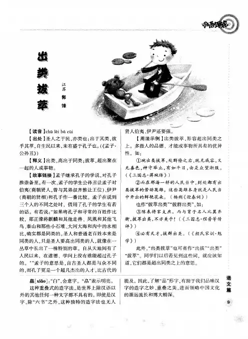 出类拔萃