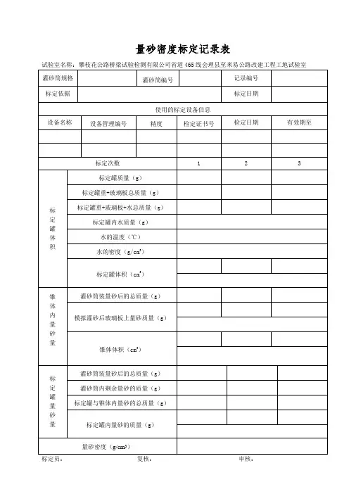 量砂密度标定