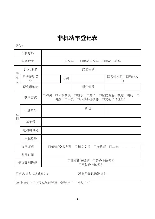非机动车登记表