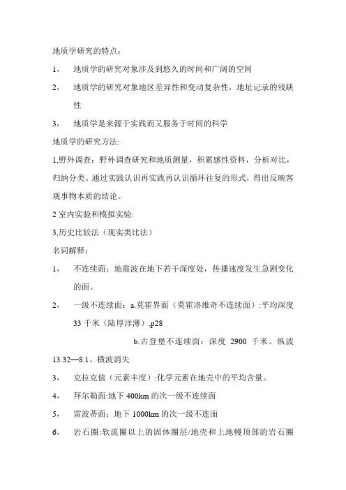 地质学期末复习总结汇总