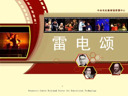 人教版八年级下册语文《雷电颂》课件PPT