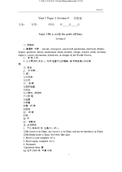 仁爱版九年级英语下册Unit5Topic2SectionC导学案