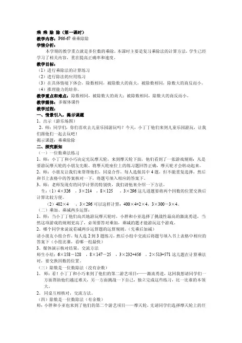 图形的拼嵌教学内容P7677图形...