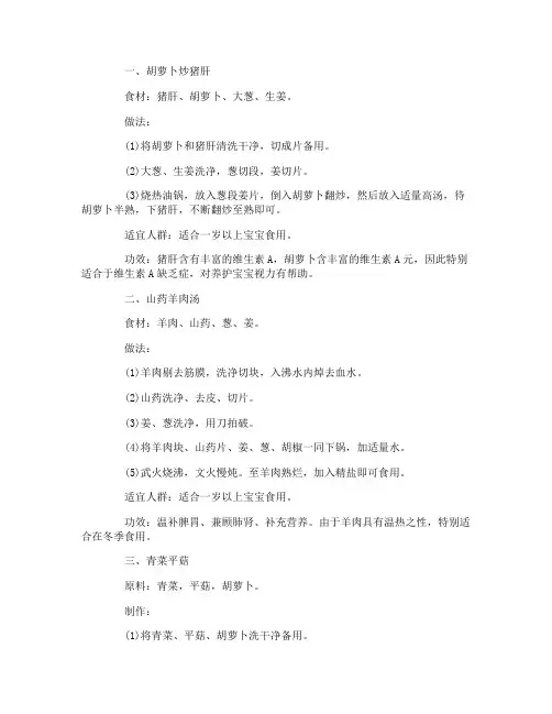 宝宝一岁3个月食谱大全
