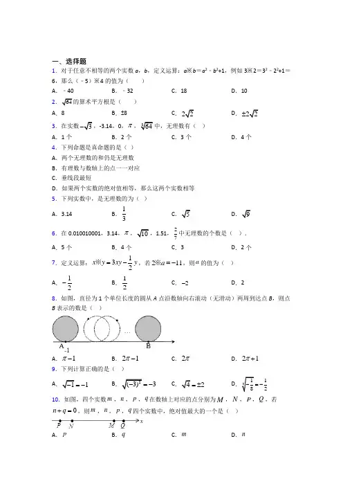 【学生卷】初中七年级数学下册第六单元《实数》经典练习题(课后培优)