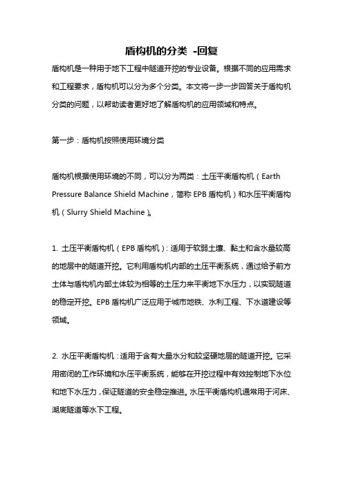 盾构机的分类 -回复