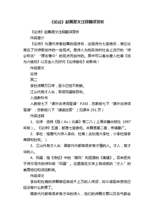 《论诗》赵翼原文注释翻译赏析