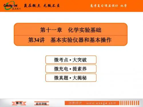 12019年高考赢在微点高考复习顶层设计全套课件学案高2019届高2016级1-34
