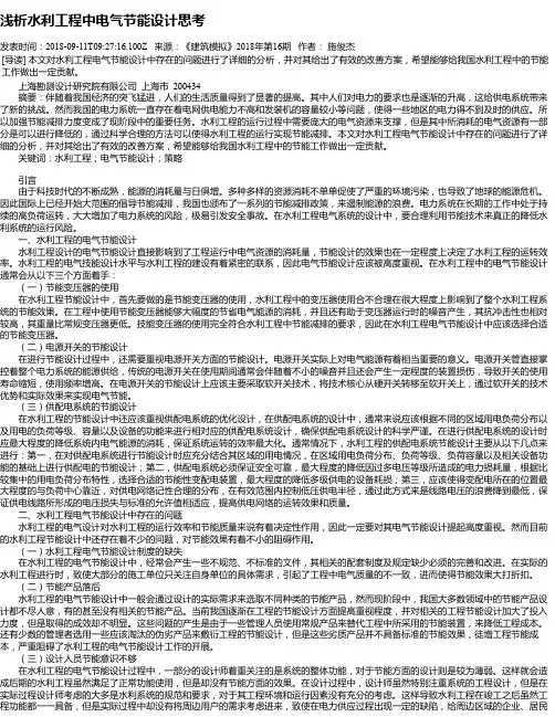 浅析水利工程中电气节能设计思考