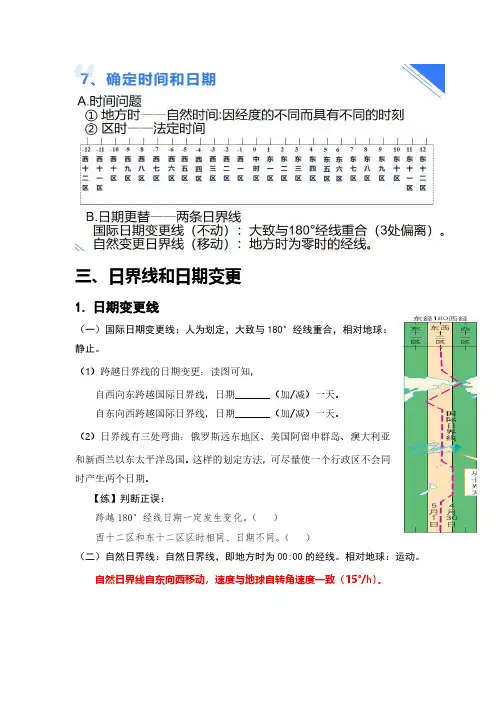 预习案：经纬网定时间——日界线与日期变更
