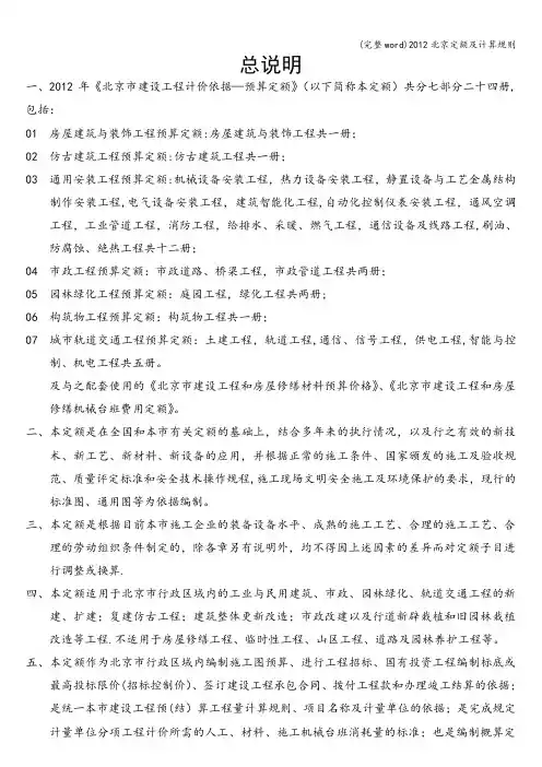 (完整word)2012北京定额及计算规则