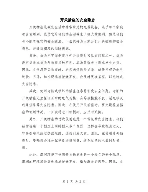 开关插座的安全隐患