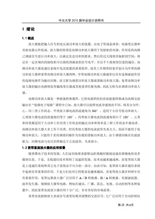 宽带直流放大器设计课件