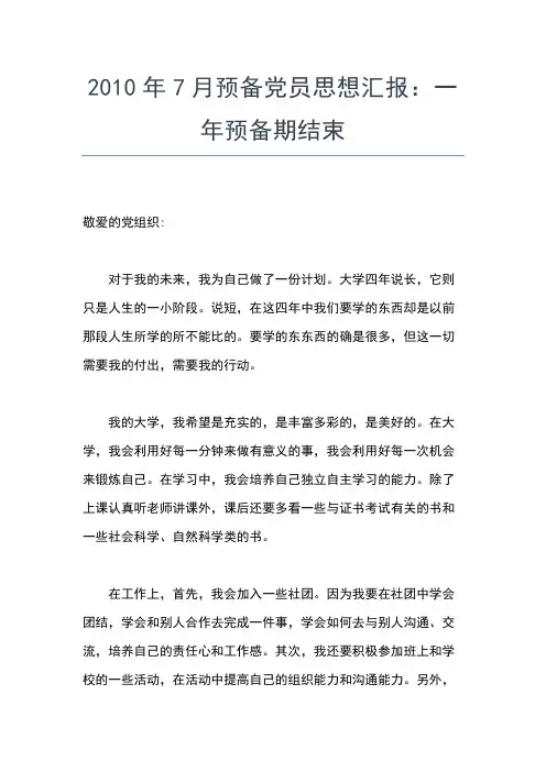 2019年最新4月工人预备党员思想汇报精选范文思想汇报文档【五篇】 (2)