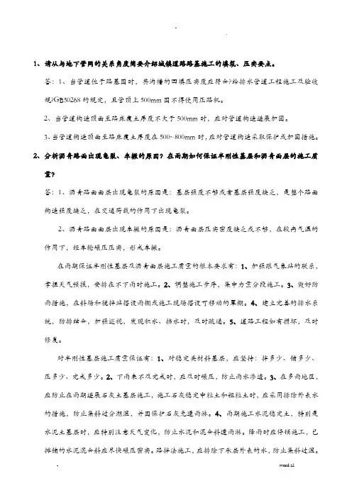 一级建造师考试市政考前必背100题