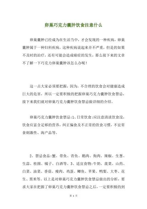 卵巢巧克力囊肿饮食注意什么