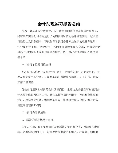 会计助理实习报告总结