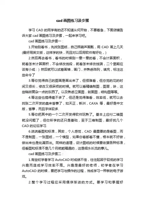 cad画图练习及步骤