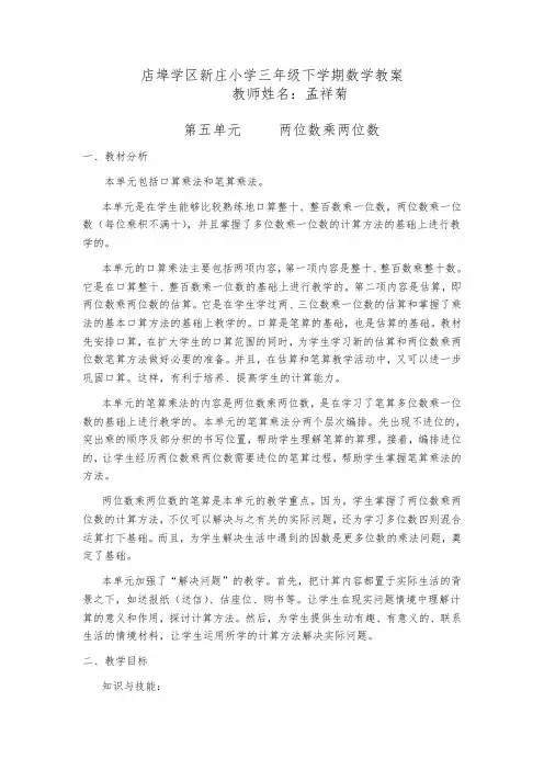 三年级数学第五单元教学设计与反思