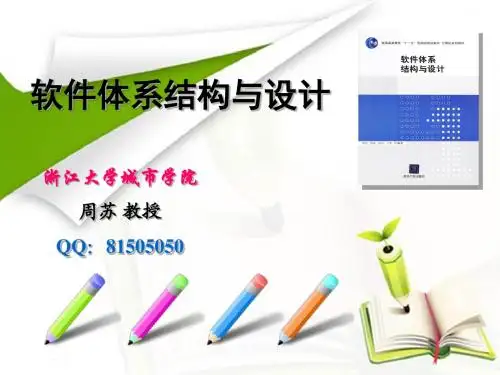 软件设计 Zhou Su 第2章  理解需求
