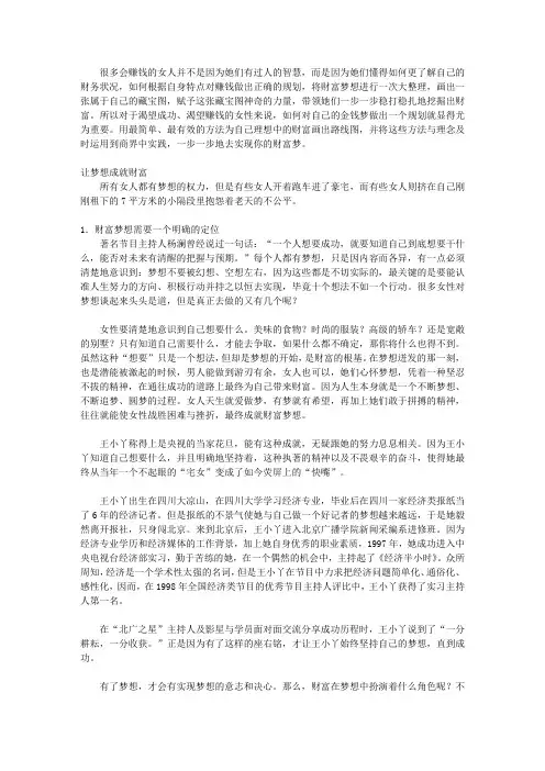 女人简单易学的赚钱经_第一章 为女人打造的金钱规划