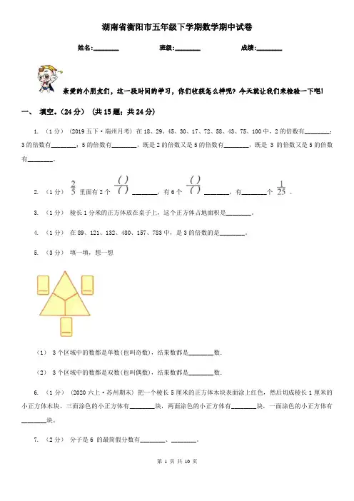 湖南省衡阳市五年级下学期数学期中试卷