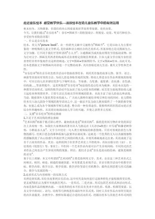 走近音乐绘本 感受教学快乐