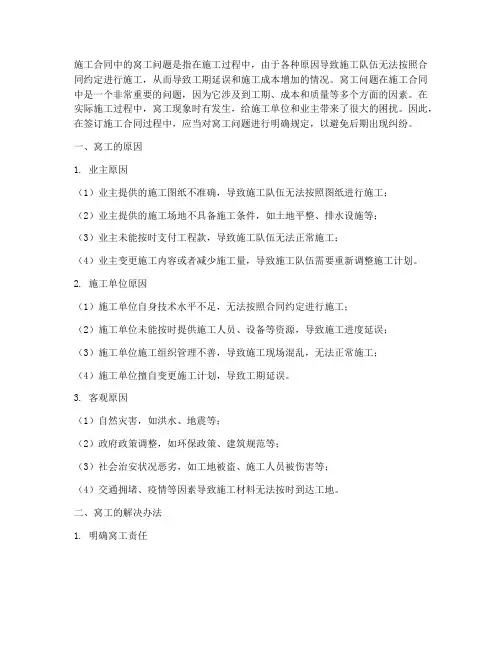 施工合同中的窝工