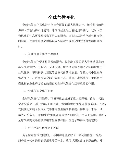 全球气候变化