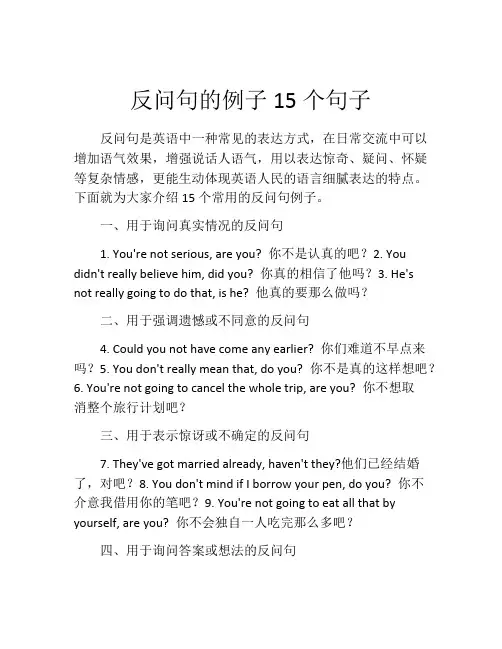 反问句的例子15个句子