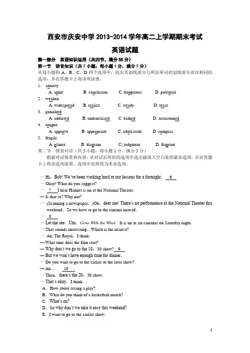 陕西省西安市庆安中学2013-2014学年高二上期末考试英语试题
