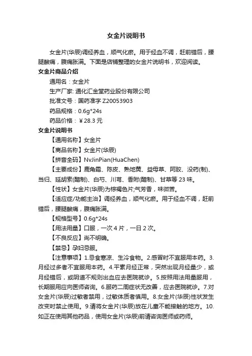 女金片说明书
