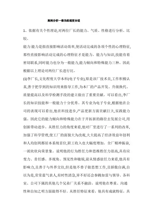 工业与组织心理学