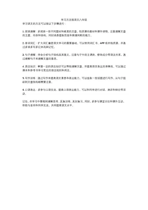 学习方法报语文八年级
