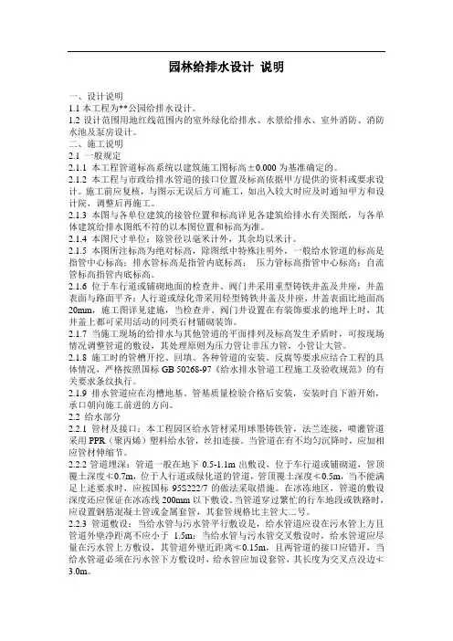 园林给排水设计细则