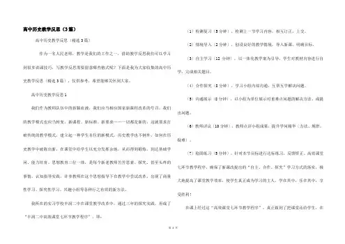 高中历史教学反思(3篇)