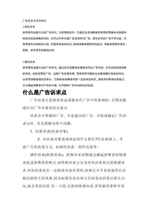 广告诉求_精品文档