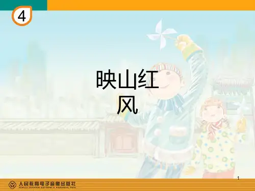 新人教版音乐五年级下册四单元：映山红(简谱)