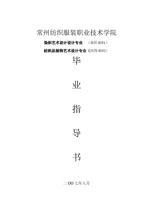 常州纺织服装职业技术学院要点